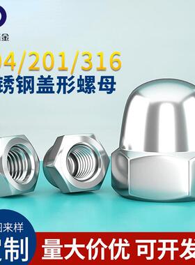 304不锈钢盖形螺母装饰螺帽盖帽M3M4M6M8M10M12M14M16M20DIN1587