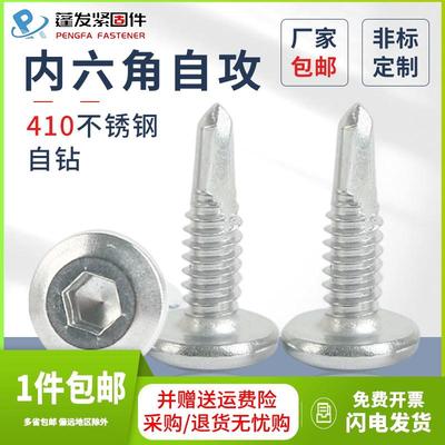 410不锈钢平头内六角钻尾燕尾螺丝倒边自钻燕尾螺丝护栏专用M5.5