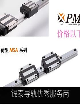 台湾银泰PMI静音直线滑块MSA SME20 25 30 35 45 55 LS LE  SA SB