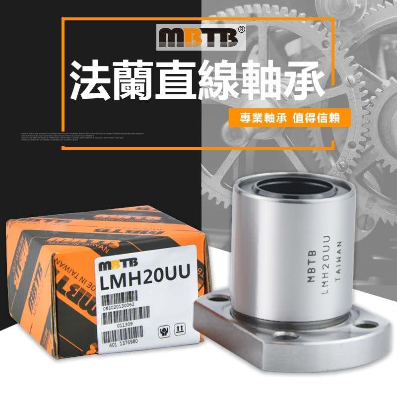 美蓓特MBTB椭圆带法兰直线轴承LMH6 8 10 12 13 16 20 25 30 L UU