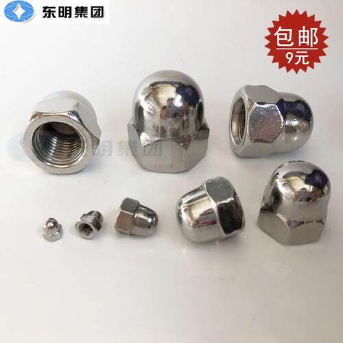 东明 201/304/316不锈钢盖形螺母 装饰螺帽M3M4M5M6M8M10M12-M36