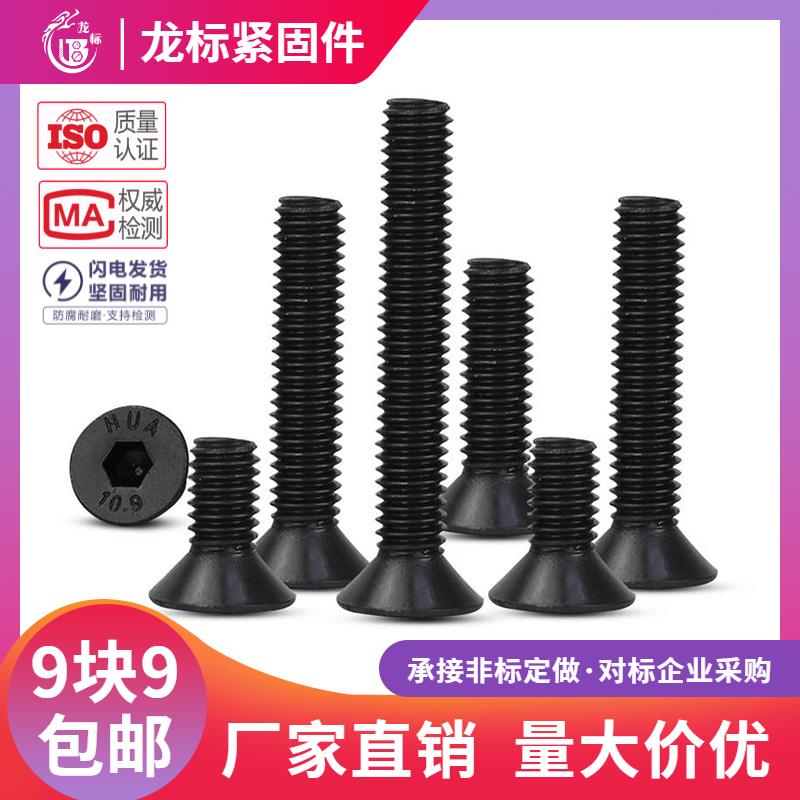 10.9级沉头内六角螺丝平头内六角螺丝平杯螺钉M3M4M5M6M8M10--M12