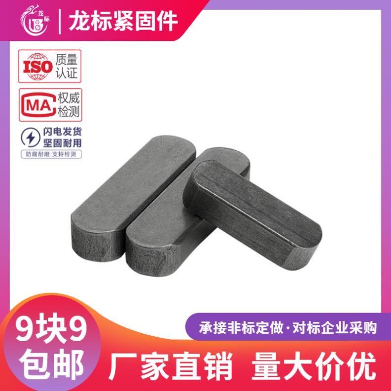 南方标件（龙标）GB1096平键销/A型键销/方键销M6*6*8-M6*6*100