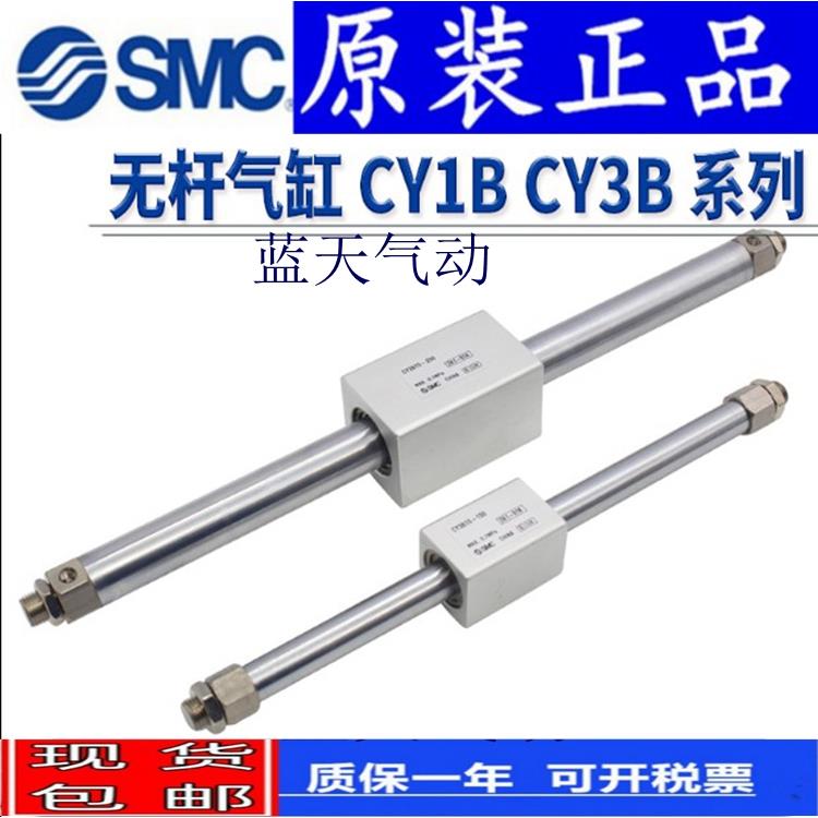 SMC正品CY3B20H/CY1B20H-750 800 850 900 950 1000 1050 600 500