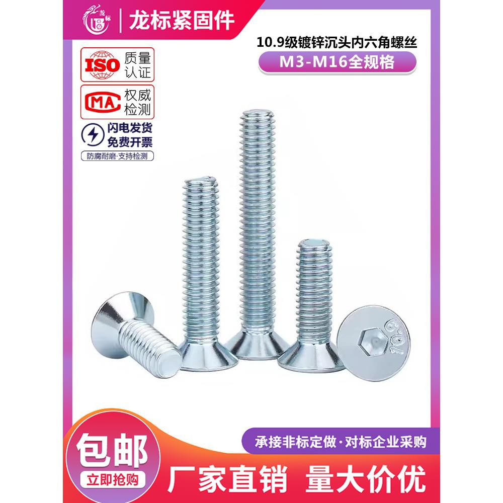 10.9级平头螺丝镀锌沉头内六角螺丝钉平杯螺栓M3M4M6M8M10M12-M16