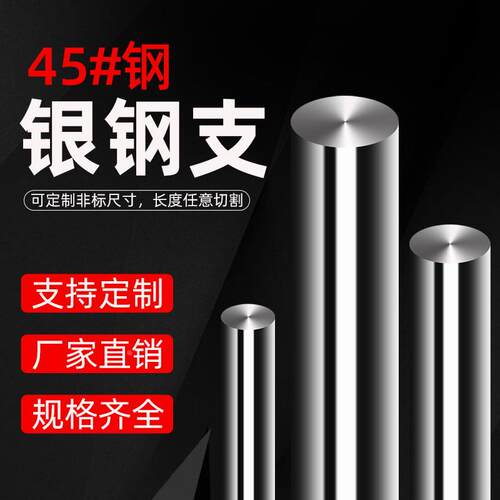 厂家热销45钢银钢支银钢枝磨光圆光轴圆棒钢圆柱销光圆们960圆肖