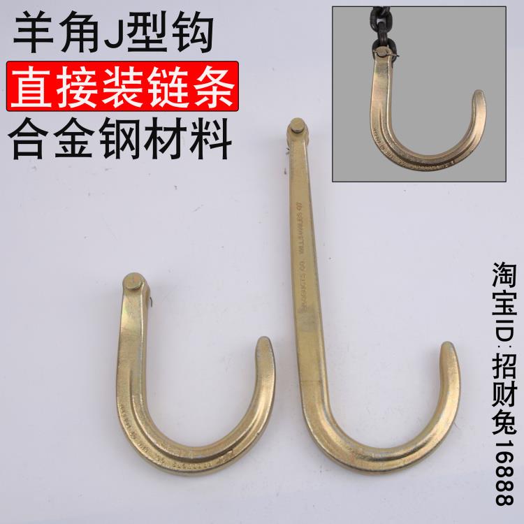 羊角J型形钩大开口钩拖车钩起重吊钩子5400LBS2.45T长短款8寸15寸