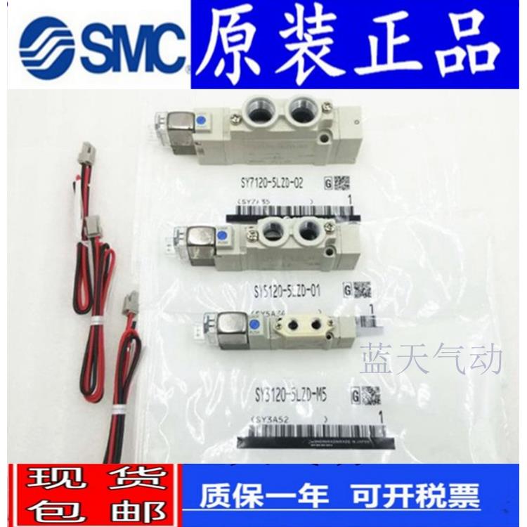 SMC电磁阀SY5120/5220/5320-4/3/6/5L/LZ/LD/LZE/LZD-01-C4-C6-C8