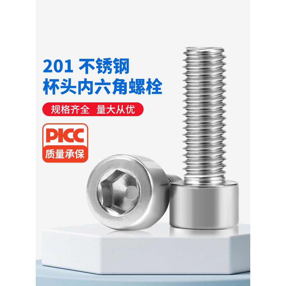 201不锈钢内六角螺丝钉杯头内六角螺栓圆柱头螺钉加长M3M4M5M6M8