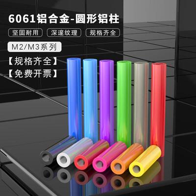 圆形铝加长螺母柱多轴穿越机身架超轻拉杆联接柱M2-M3*4/5/6-100