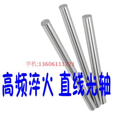 直线光轴导轨镀铬硬轴5/6/8/10/12/13/14/15/16/20/25/30/35/40MM