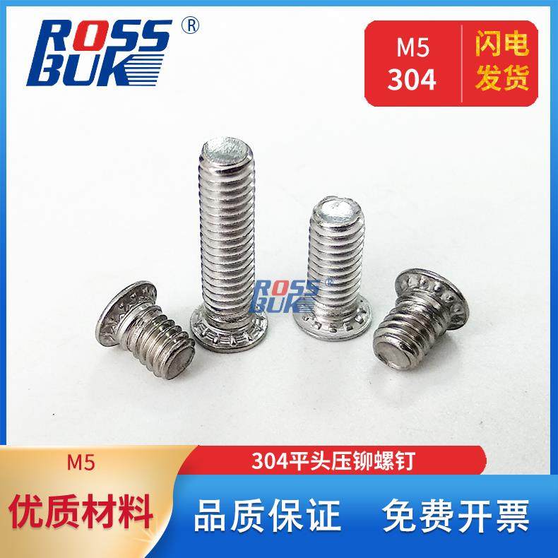 304不锈钢压铆螺钉压铆螺丝压板铆钉FHS M2M2.5M3M4M5M6M8M10