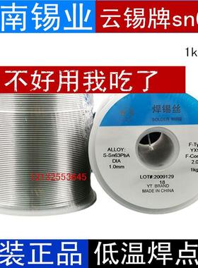 正品云锡牌云南锡业Sn63Pb37焊锡丝0.8-2.0mmsn60/40锡线有铅锡丝