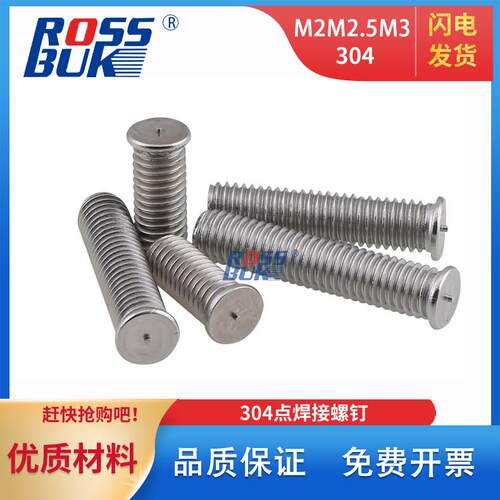M2M2.5M3正宗304不锈钢焊接螺丝点焊储能种植螺柱焊接螺钉螺柱