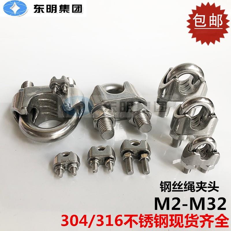 东明304/316不锈钢U型卡头 钢丝绳夹头 夹钢丝线夹卡扣绳扣M2-M32