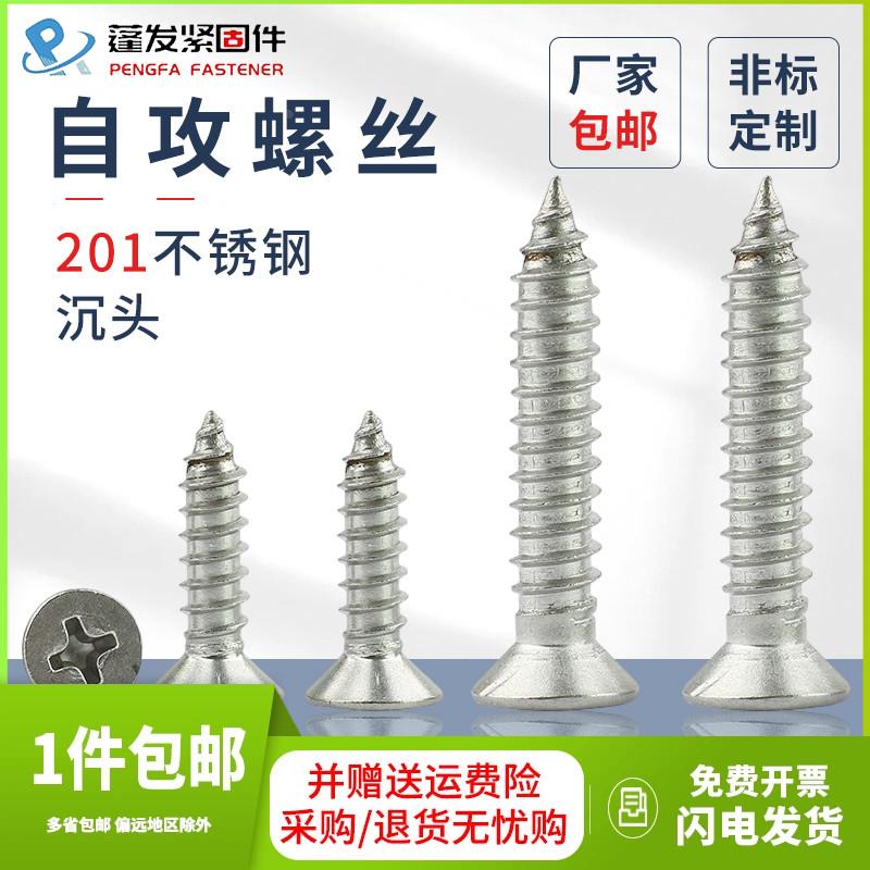 沉头自攻螺丝国标201不锈钢平头自攻木螺丝M2M2.5M3M4M5M6自攻钉