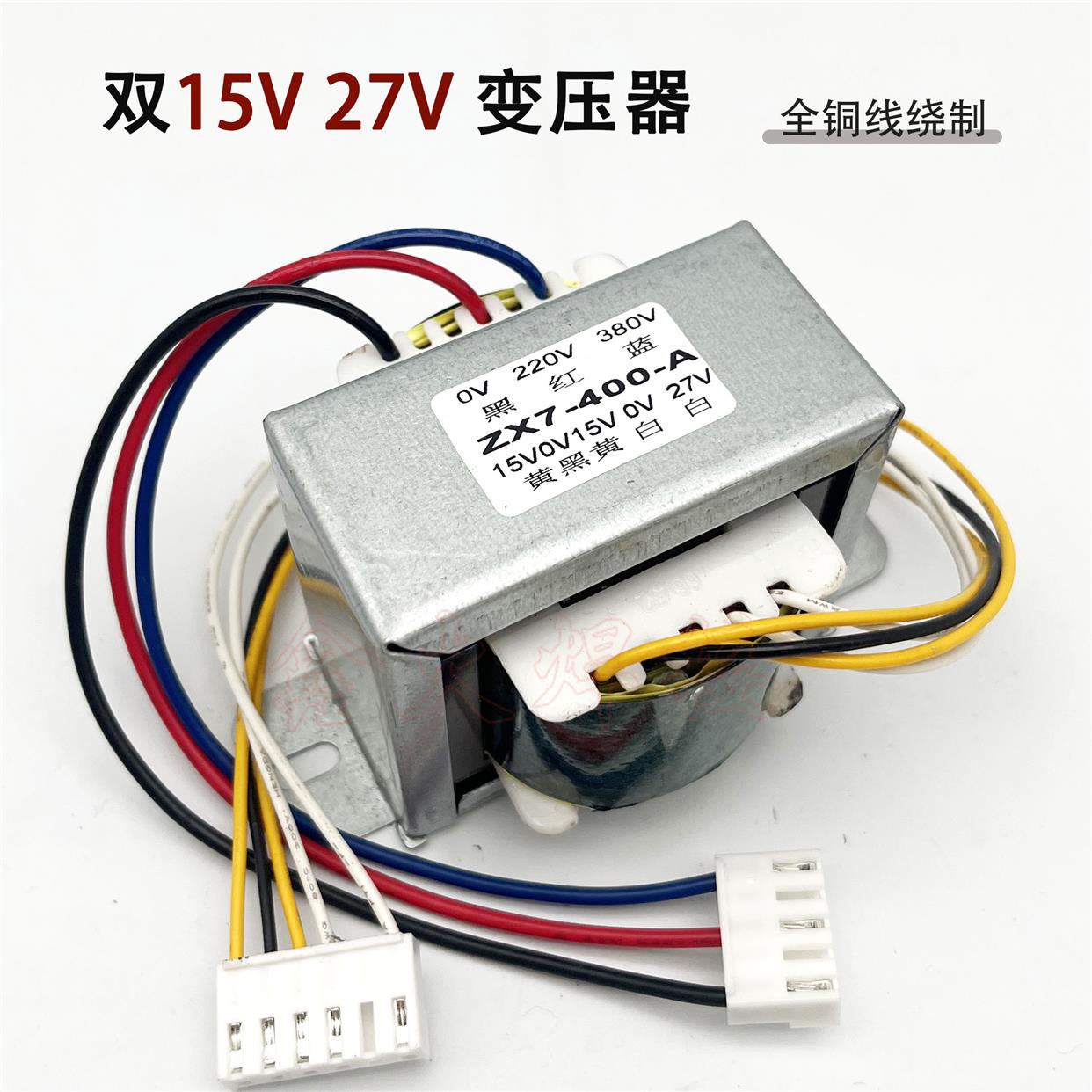 双15V 27V控制变压器 单管焊机ZX7-315GT变压器 15V0V15V  0V27V