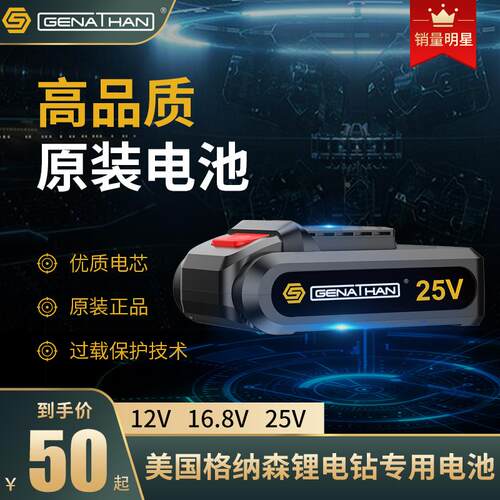 格纳森锂电钻专用电池12/16.8/25V