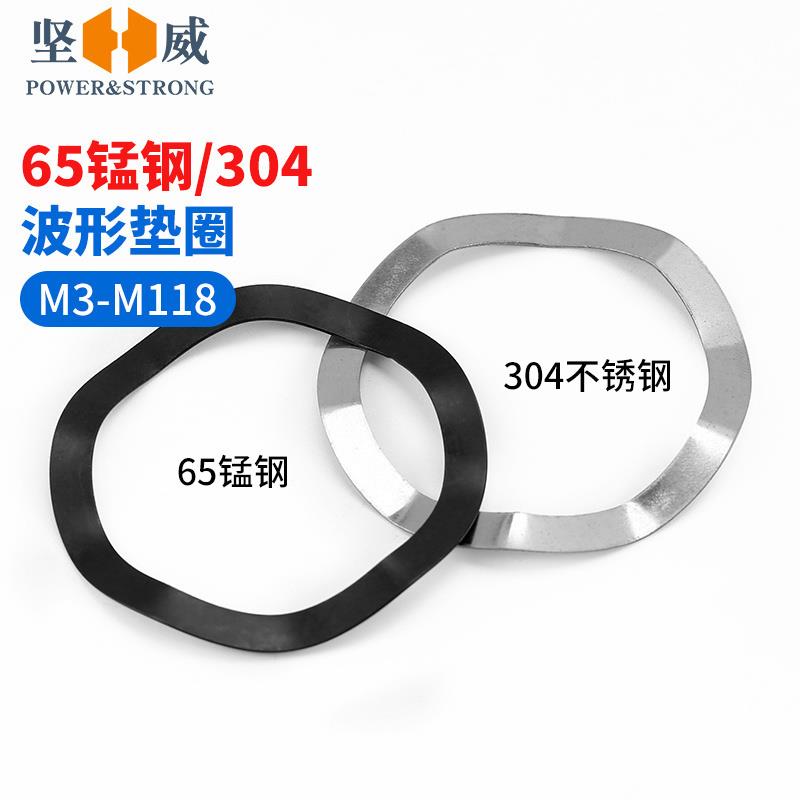 锰钢波形弹簧轴承垫圈金属圆形弹垫304不锈钢波峰波浪垫片M3-M118