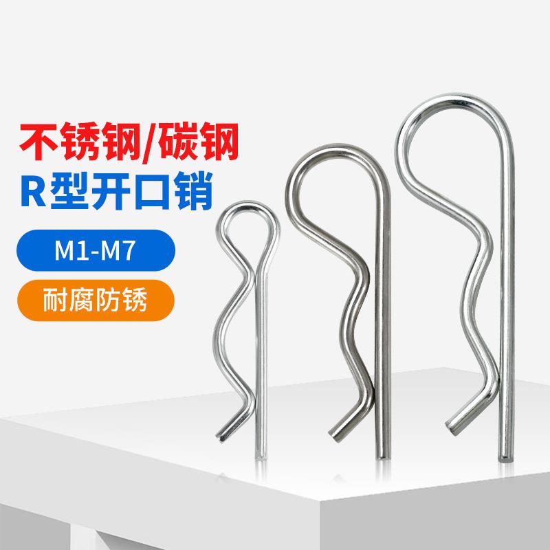 弹簧钢304不锈钢R型销开口销波浪插销B形销U形定位销M1M2M3M4M5M6