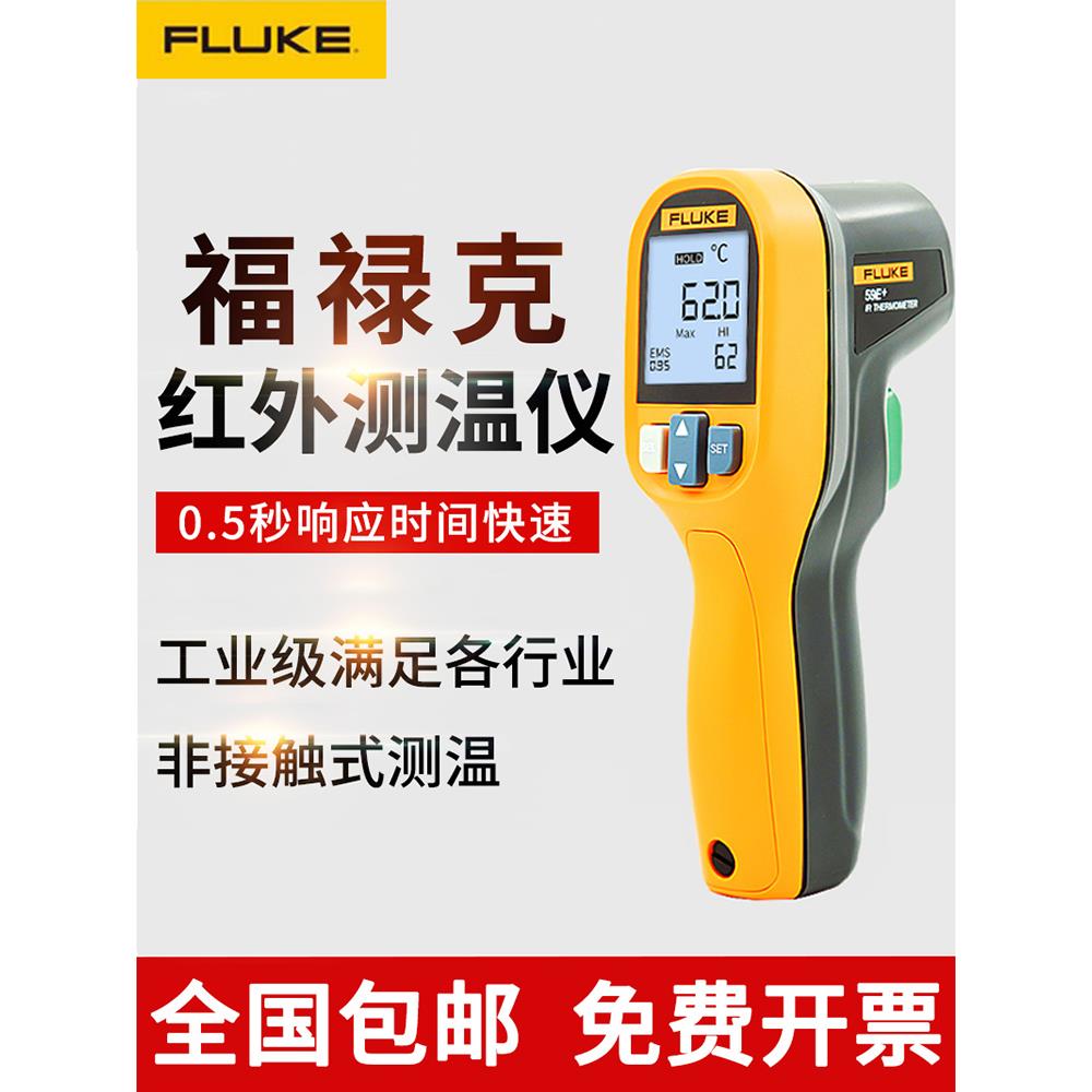 福禄克测温枪高精度手持工业家用红外线测温仪电子温度计厨房烘焙