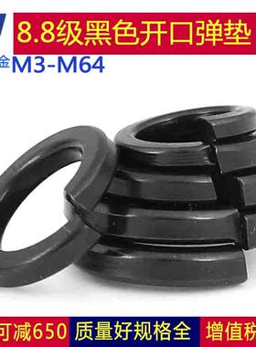 M3M4M5-M64   8.8级黑色弹垫弹簧垫片开口垫片垫圈 高温淬火加硬