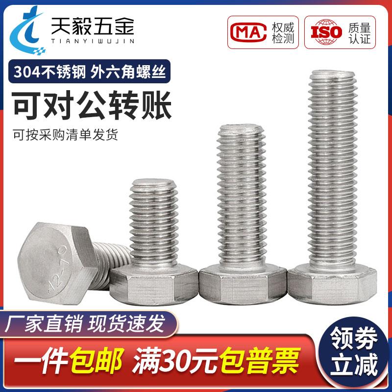 304不锈钢外六角螺栓螺丝钉加长螺杆3M4M5M6M8M10M12M14M16M20M24
