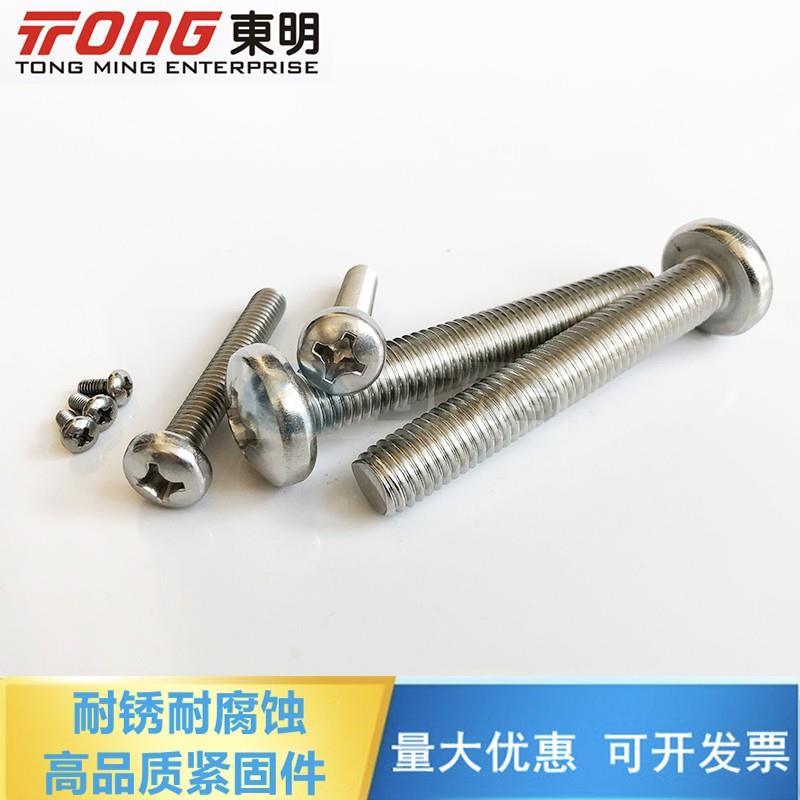 东明304不锈钢十字盘头机牙螺丝钉GB818圆头十字螺栓M1.6M2M3M4M5