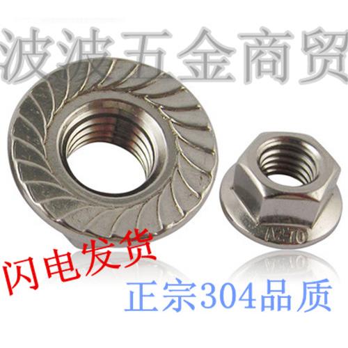 304不锈钢法兰螺母 法兰面螺帽 防滑螺母 M3M4M5M6M8M10M12