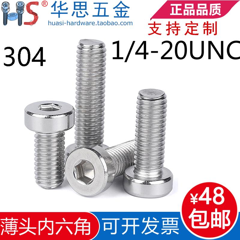 1/4-20UNC*5/1687不锈钢304美制薄头矮头内六角螺丝英制螺钉