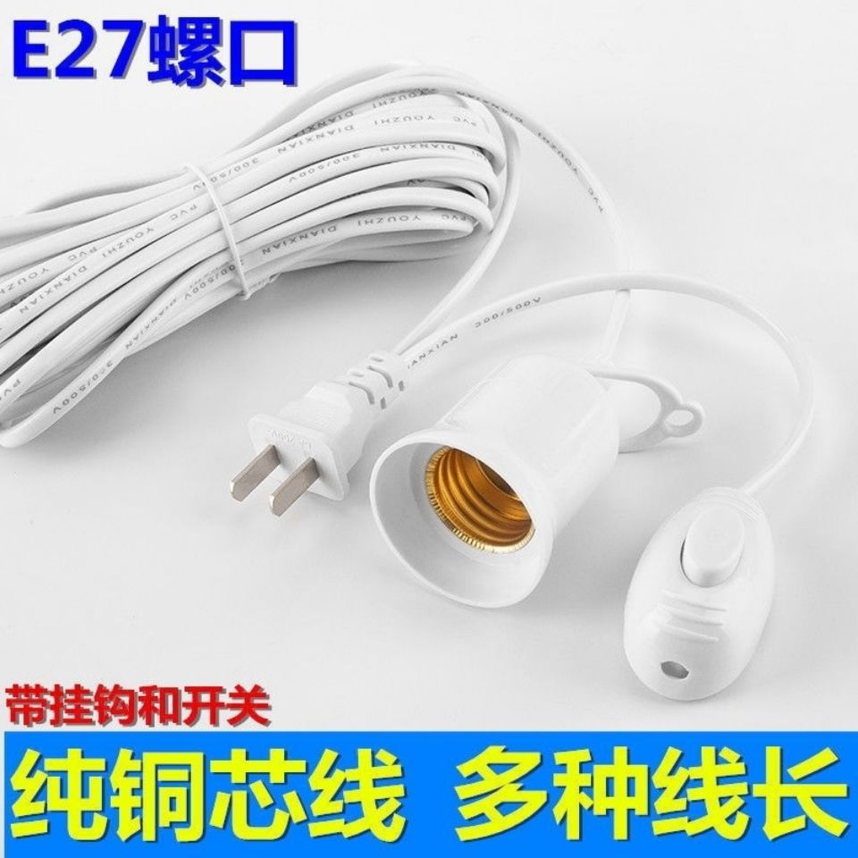 2025新款节能LED吊灯E27免布线插座线带开关家用螺口灯头线座