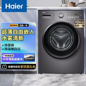 海尔新款10公斤滚筒洗衣机EG100HMATE28S洗烘一体变频高效节水