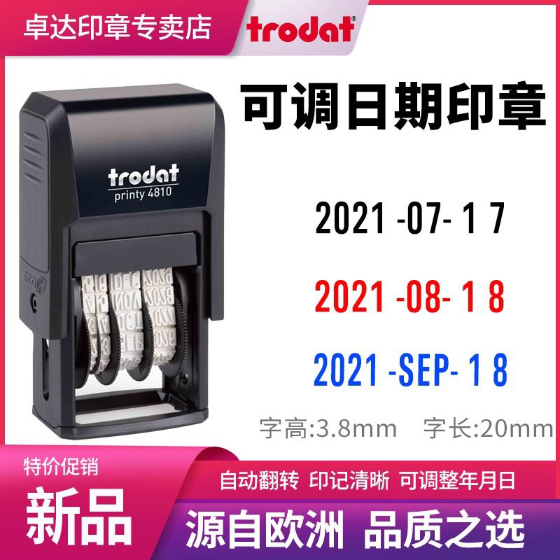 卓达4810回墨日期可调印章翻转印章翻斗印红蓝黑空白印台