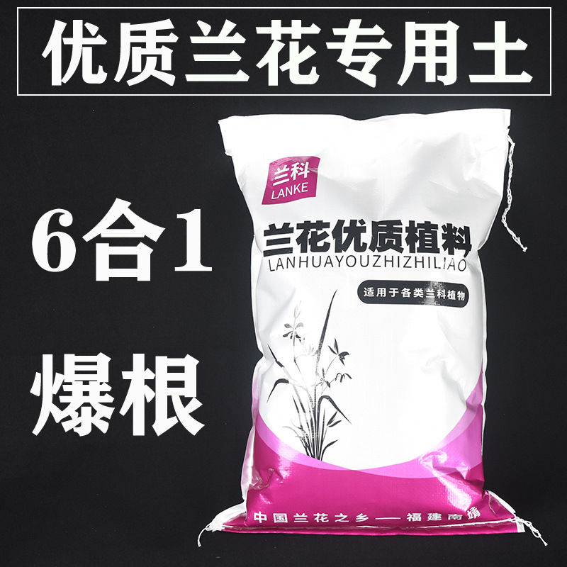 2025新款兰花专用6合1兰花土兰花植料兰草营养土兰科植物高质培土