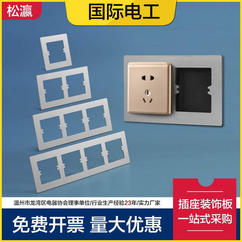 松瀛86型开关插座底座装饰暗盒挡盖遮丑底座专用垫片加大加宽
