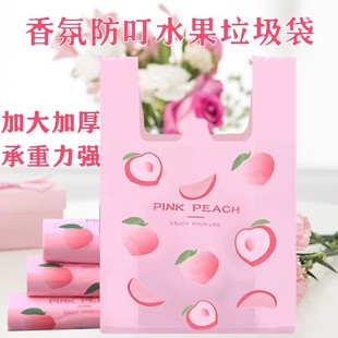 购物袋香氛商用塑料袋 加厚背心防蚊虫防臭水蜜桃垃圾袋家用手提式