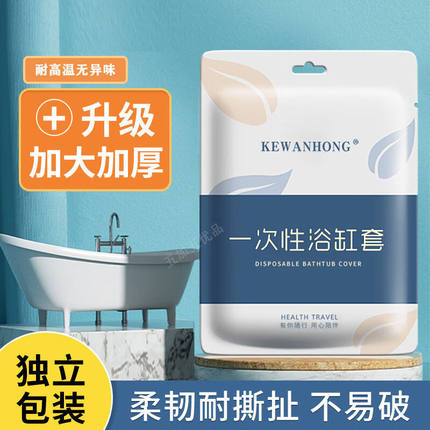 一次性泡澡袋子加厚耐高温独立包装酒店家用长形加大浴缸套塑料膜