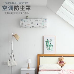 空调罩家用保护罩卧室挂机全包盖布 壁挂式