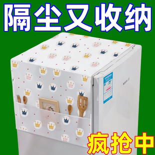 冰箱防尘布单门防水防油顶盖布冰柜防尘罩遮尘家用滚筒洗衣机盖布