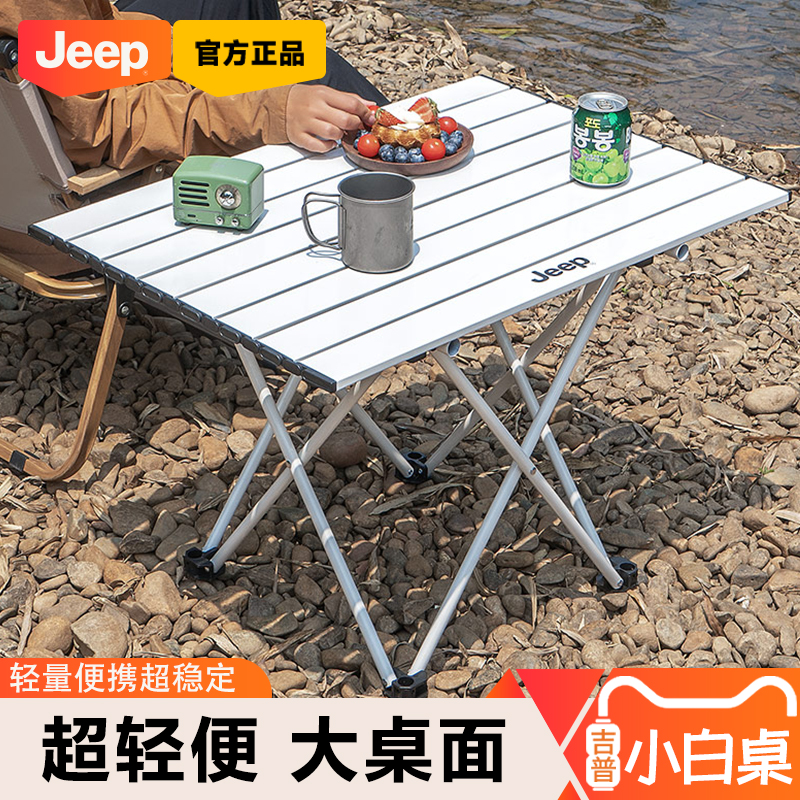 JEEP户外可折叠桌子便携式野餐桌椅套装露营野炊装备全套必备用品