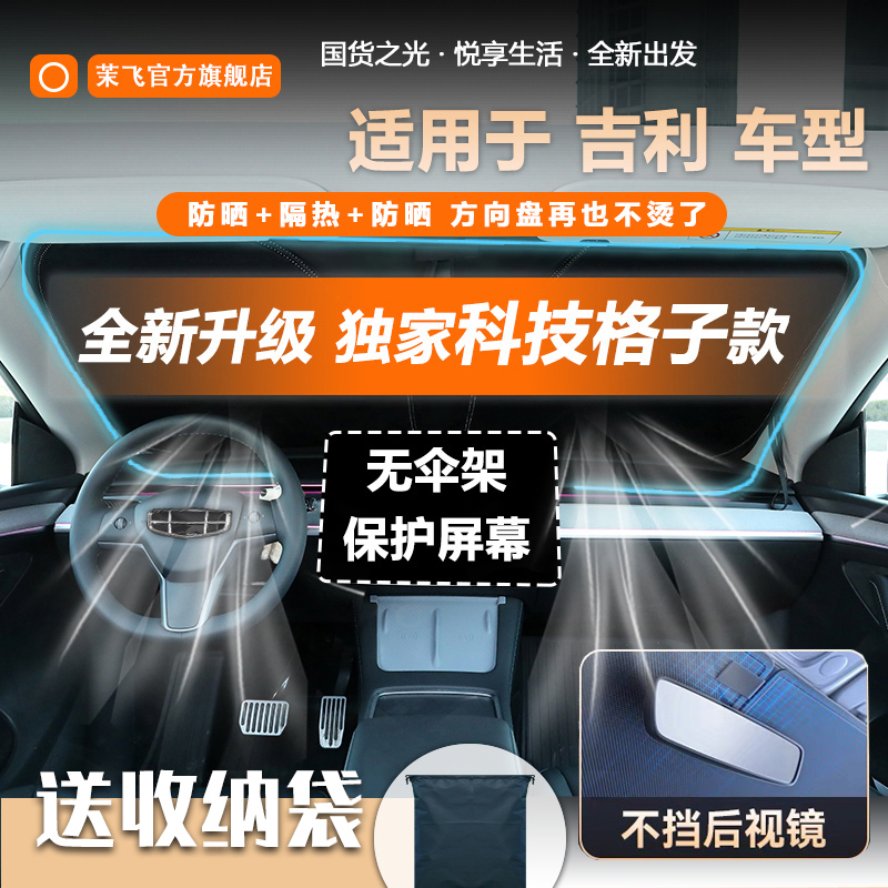 汽车前挡风玻璃遮阳挡隔热防晒