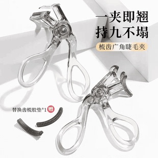 下单立减50 广角梳齿睫毛夹迷你女士新手自然飞翘卷翘持久定型