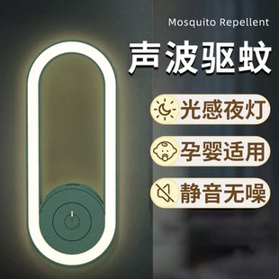 超声波驱蚊小夜灯家用驱蚊驱虫器睡眠驱蚊灯 下单立减50 升级款