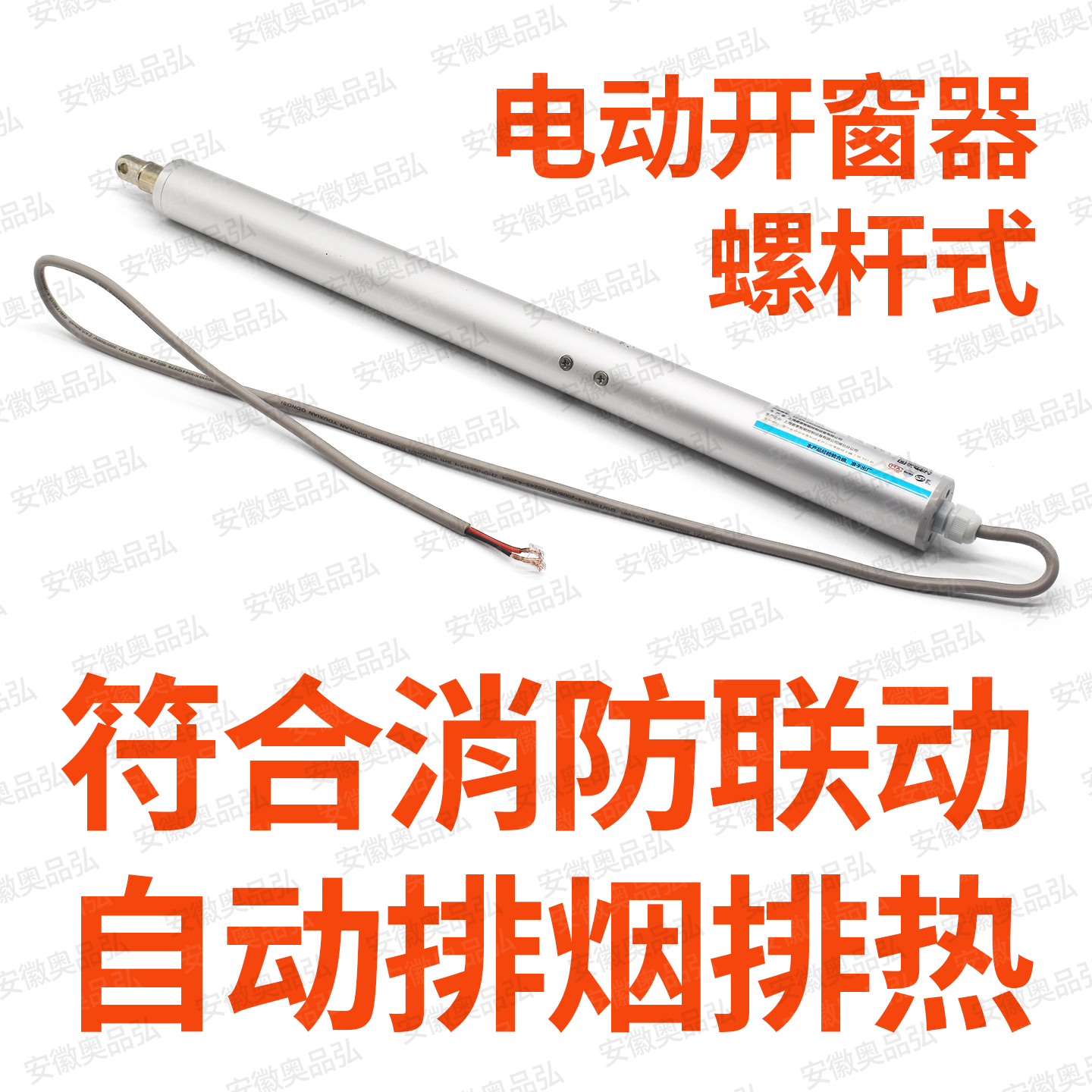 智能通风电动开窗消防排烟