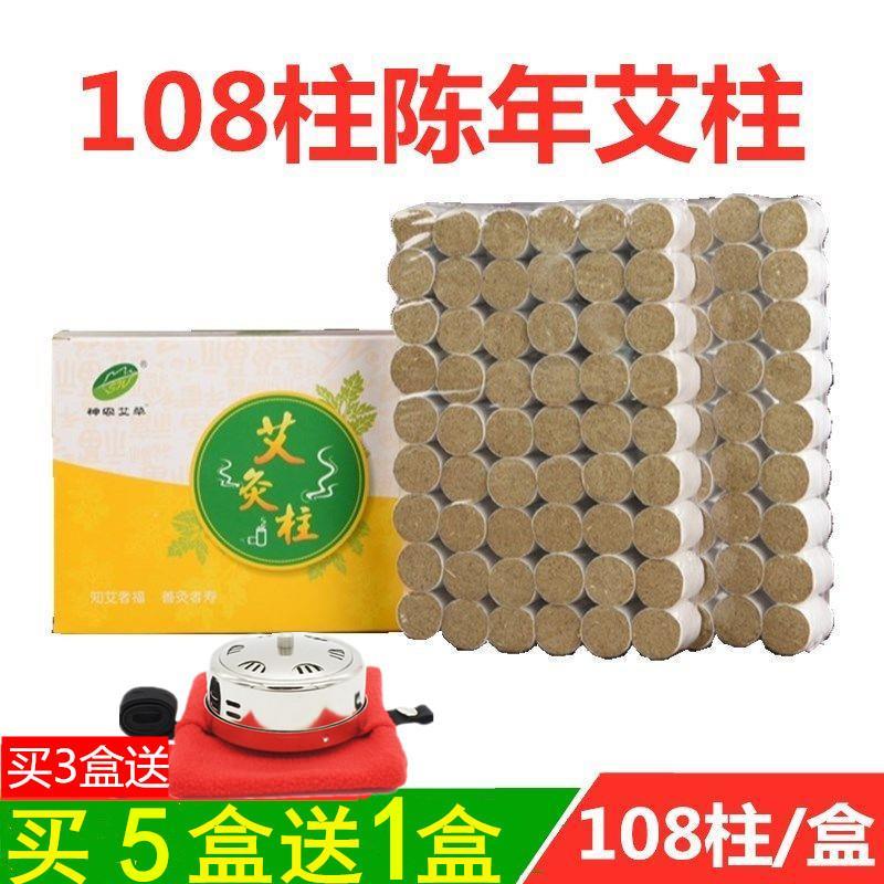 艾条艾柱108粒装南阳十年陈正品纯艾绒艾灸柱艾草无烟熏宫寒家用