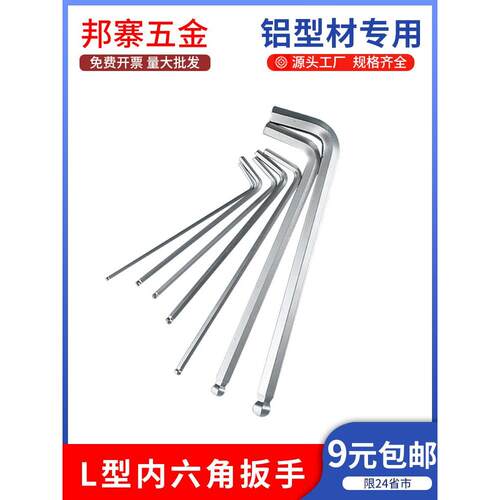 L型内六角扳手加长球头六角棱6方内六角螺丝刀2-2.5-3-4-5-6-8mm