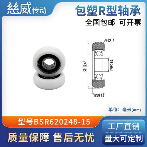 圆弧球面包塑滑轮POM尼龙成型轴承耐磨承重抗压BSR620248-15