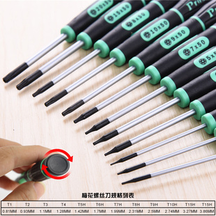 。台湾宝工进口梅花螺丝刀星型六角起子中空T1/T2/T3/T3/T4/T5/T6