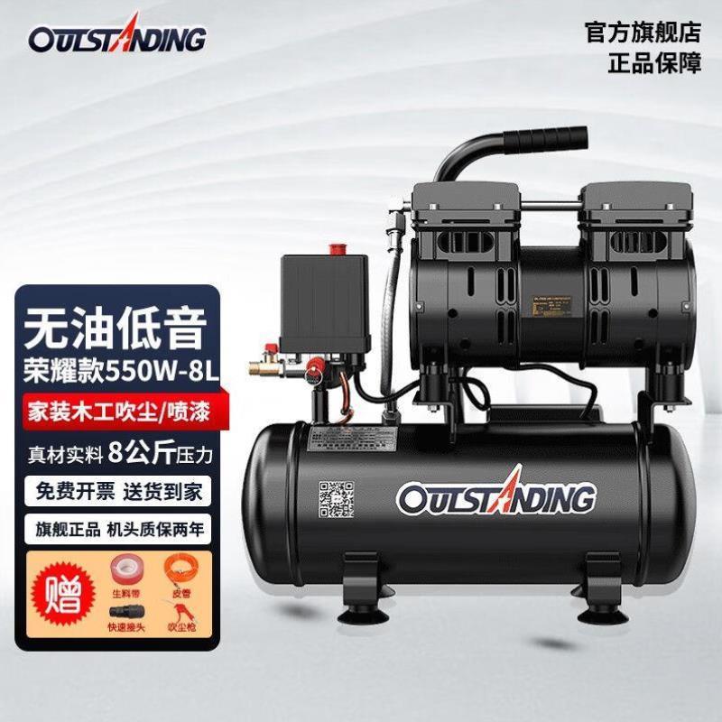 OUTSTANDING气泵空压机小型空气压缩机奥突斯550W-8L充气无油低音