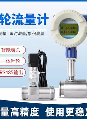 。LWGY智能涡轮流量计水液体油传感器脉冲输出4-20maRS485信号24V
